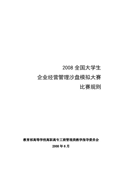 沙盘比赛经营规则