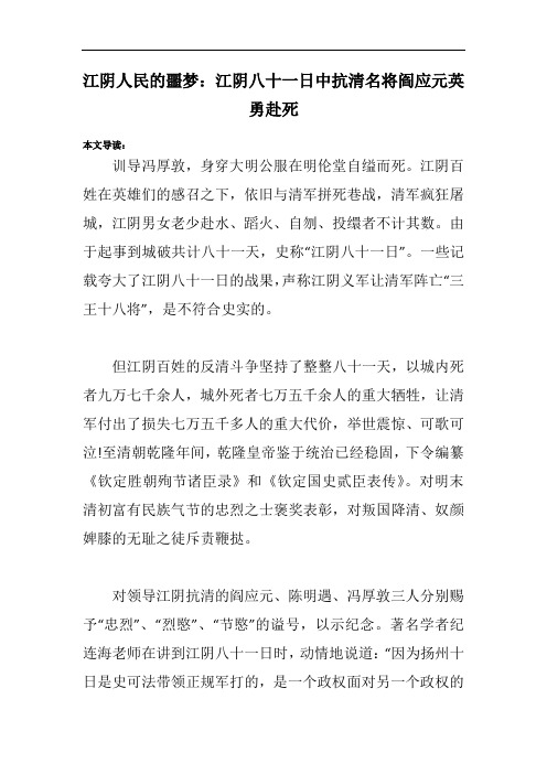 江阴人民的噩梦：江阴八十一日中抗清名将阎应元英勇赴死