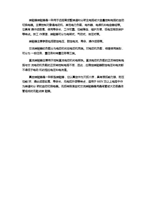接触器接触器原理及其分类