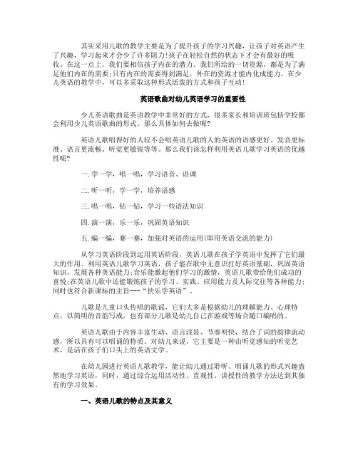 英语歌曲对幼儿英语学习的重要性