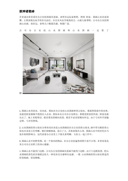 国画山水公司办公室如何摆