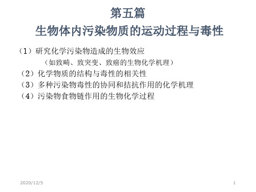 第五篇生物体内污染物质的运动过程与毒性