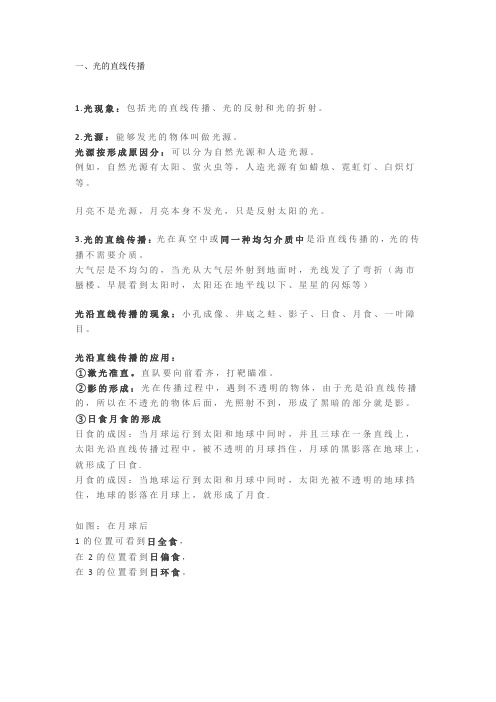 八年级物理光学内容梳理