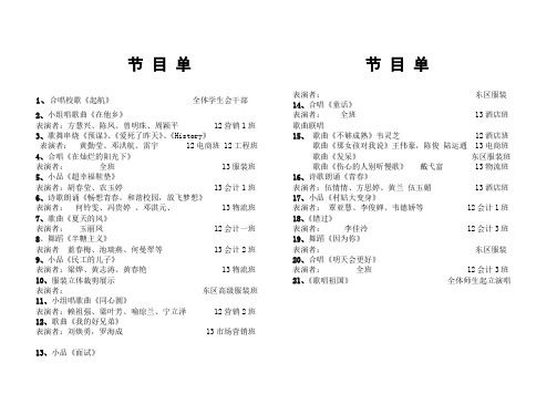 2013庆国庆暨迎新生晚会节目单