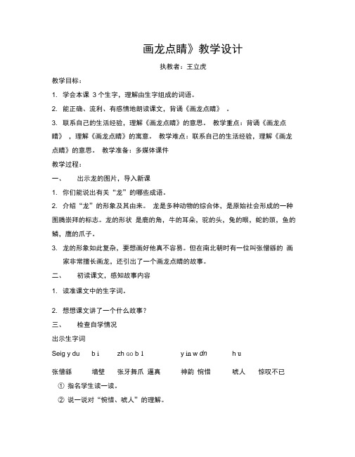(完整版)画龙点睛教学设计
