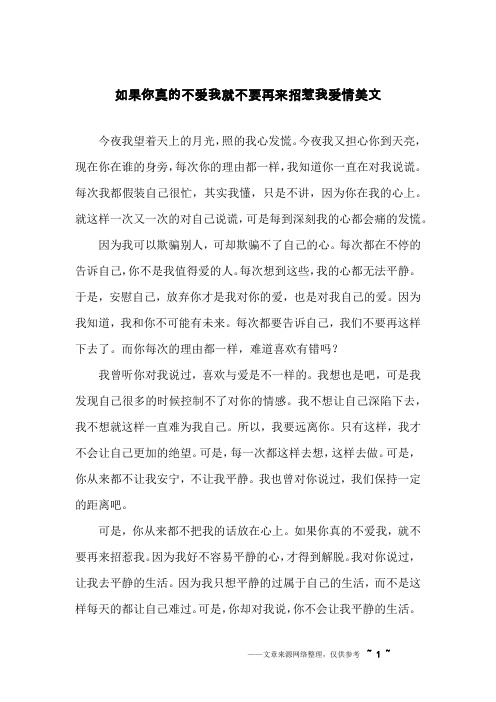 如果你真的不爱我就不要再来招惹我爱情美文