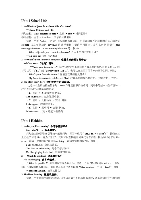 鲁教知识梳理四上