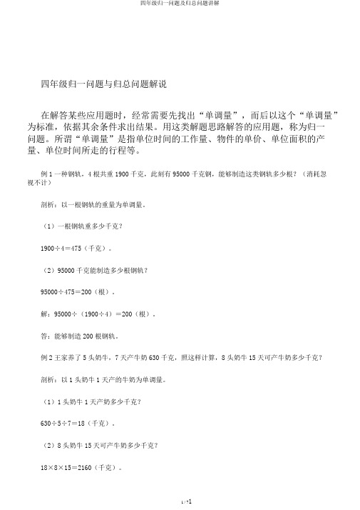 四年级归一问题及归总问题讲解