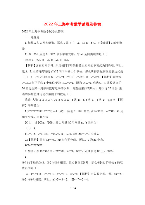 2022年上海中考数学试卷及答案
