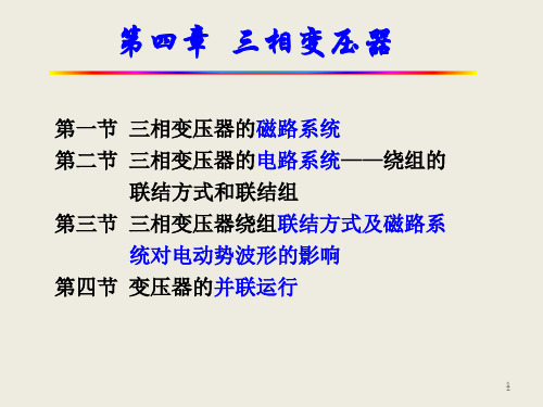 三相变压器教学课件PPT