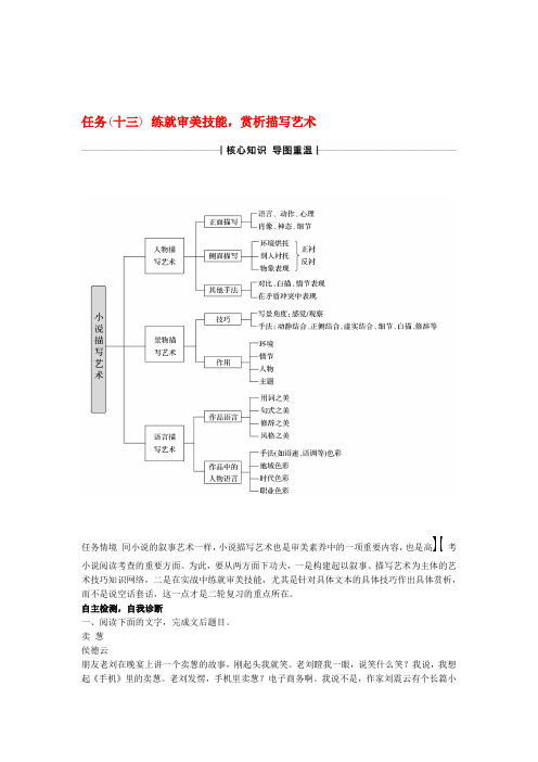 浙江专版2020版高考语文小说文本阅读任务十三练就审美技能