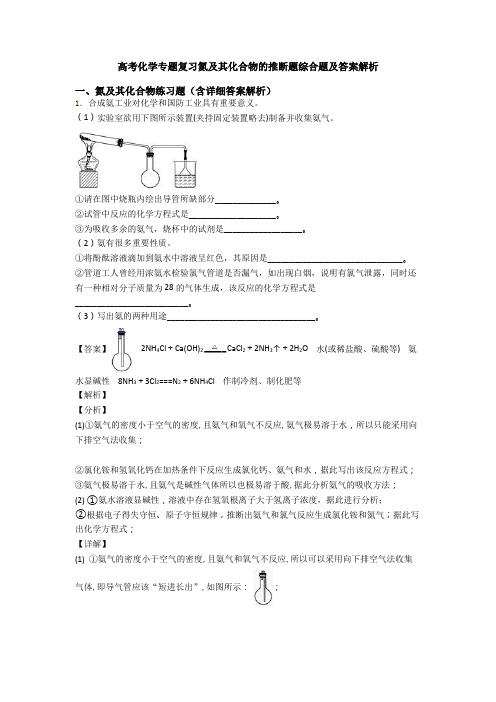 高考化学专题复习氮及其化合物的推断题综合题及答案解析