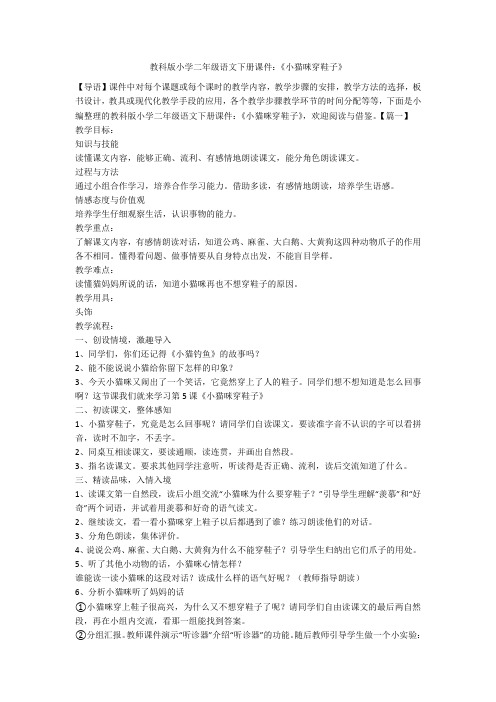 教科版小学二年级语文下册课件：《小猫咪穿鞋子》