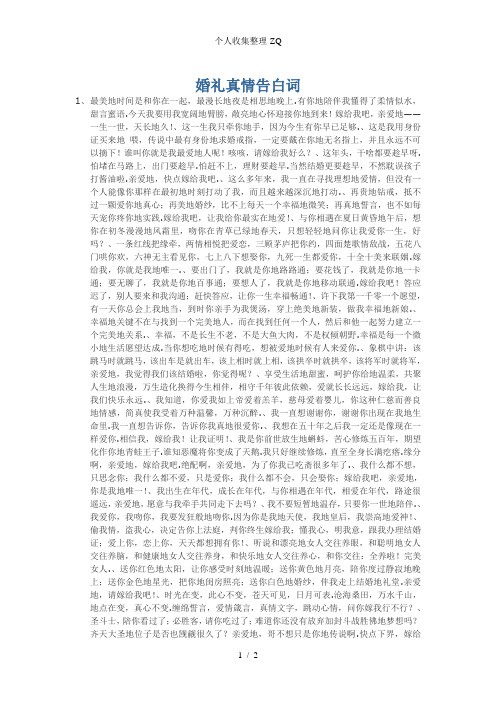 婚礼真情告白词