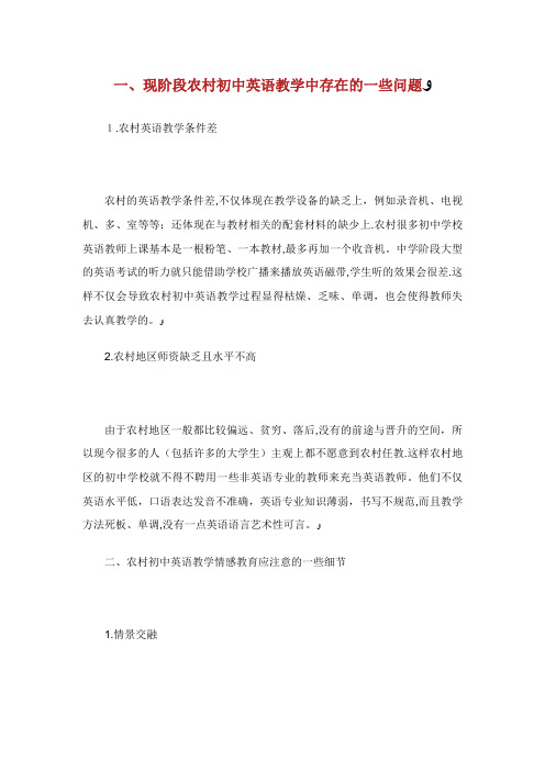 研析农村初中英语教学中的情感教育