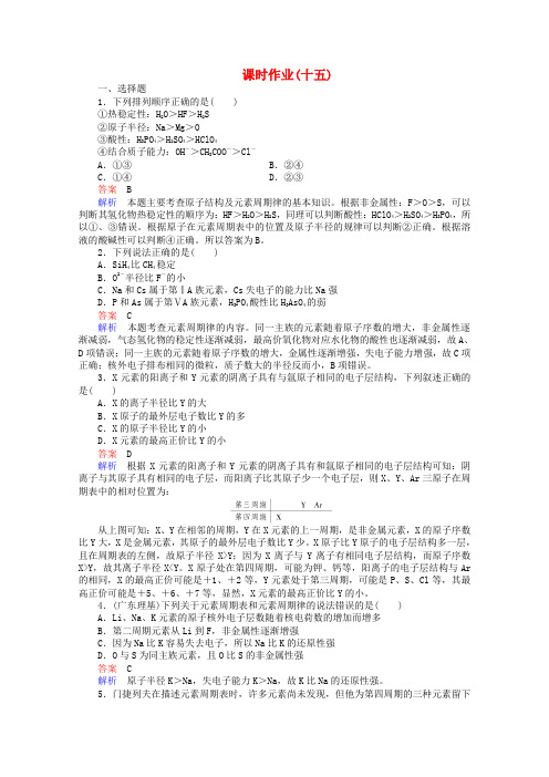 河北省行唐县第一中学高三化学调研复习 52课时作业