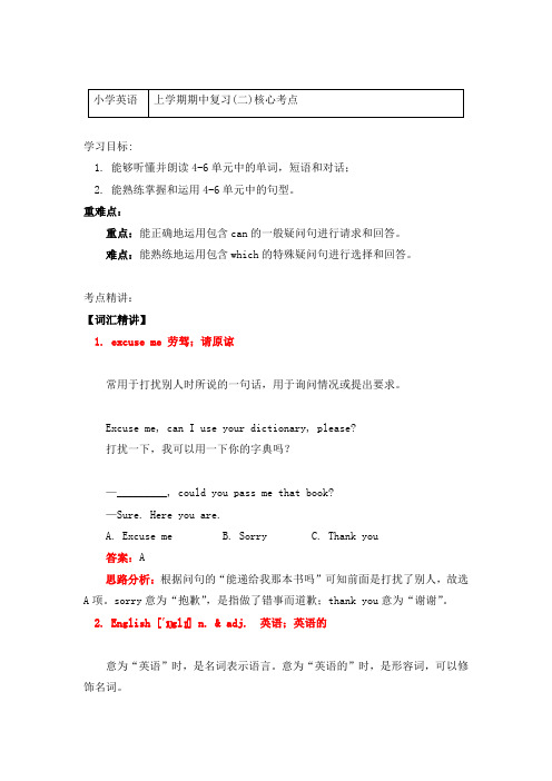 五年级英语上学期期中复习导学案(二)-湘少版