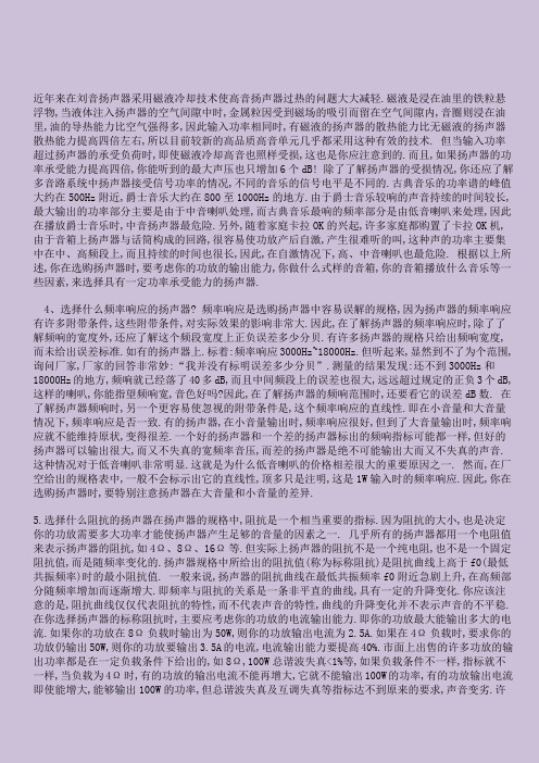 选购扬声器应注意的问题