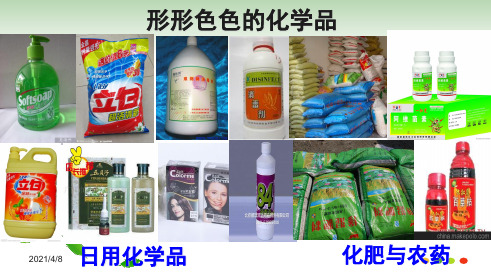 化学品的安全使用PPT课件