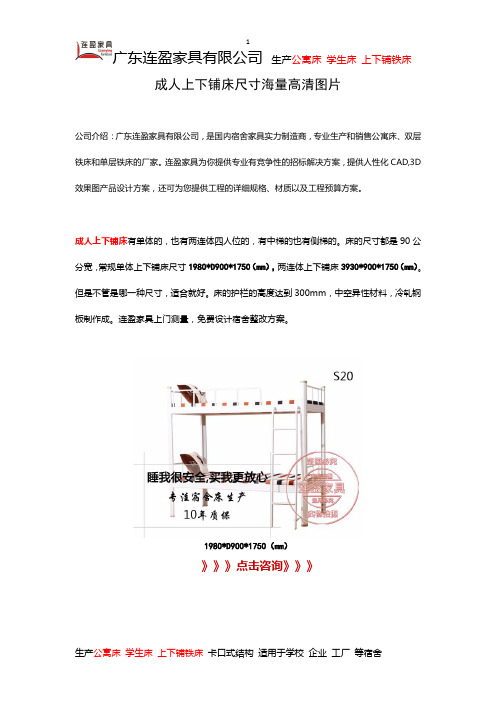 成人上下铺床尺寸海量高清图片