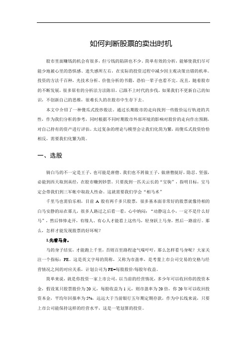 如何判断股票的卖出时机(高手)