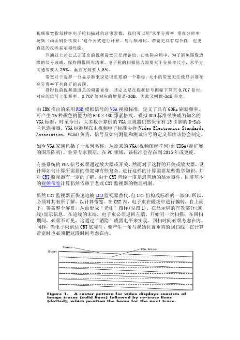 视频带宽的计算方法