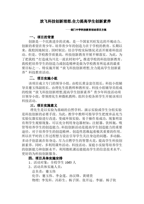 剑门中学科技活动项目