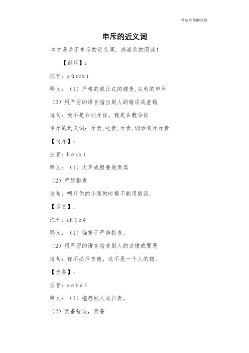 申斥的近义词