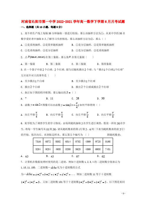 河南省沁阳市第一中学2022_2022学年高一数学下学期6月月考试题