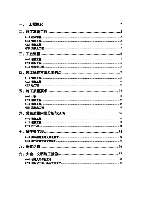 框剪结构施工方案