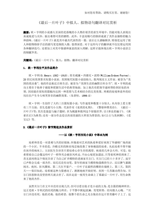 最后一片叶子中拟人拟物语句翻译对比赏析