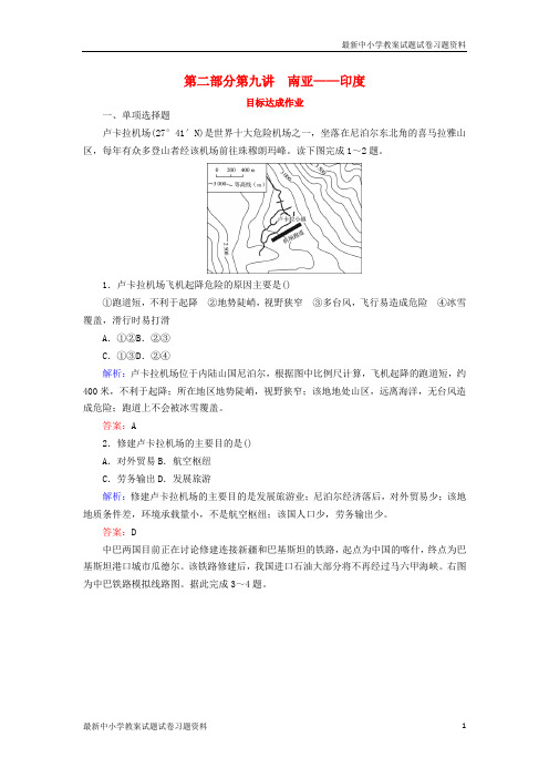 精选-高考地理区域地理专项突破作业9南亚--尤