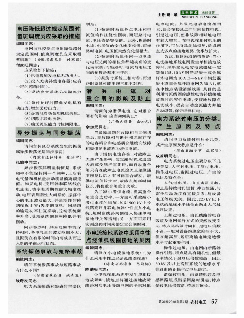 电力系统过电压的分类、产生原因及特点