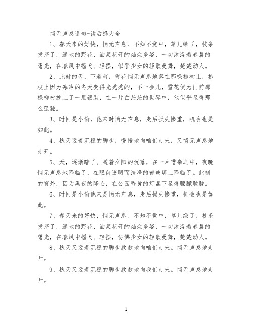 悄无声息造句
