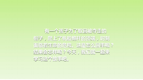 部编版五年级下册《跳水》PPT优秀课件1.ppt