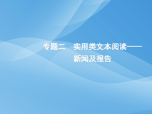 (课标版)2020版高考语文一轮复习第一部分现代文阅读课件(打包5套) 2
