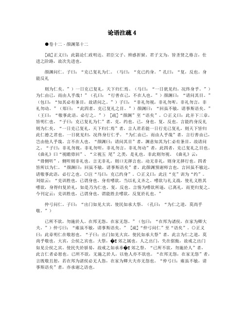 论语注疏4