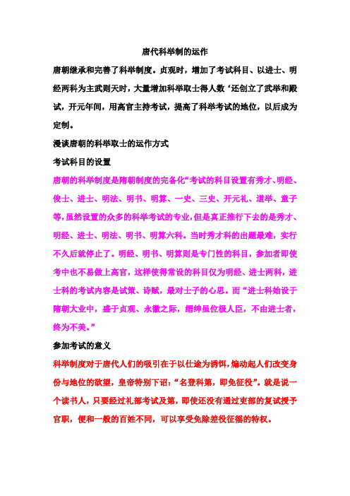 唐朝的科举考试是如何运作的
