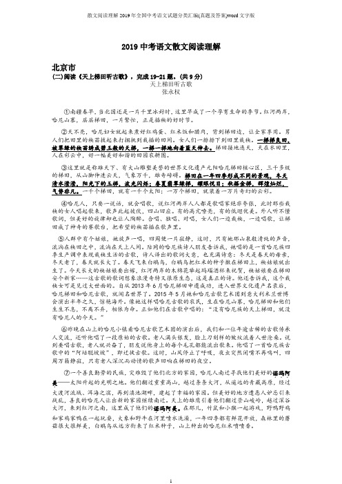 散文阅读理解2019年全国中考语文试题分类汇编(真题及答案)word文字版