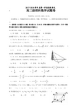 广东省普宁市华美实验学校2017-2018学年高二上学期期末考试数学理试题 精品