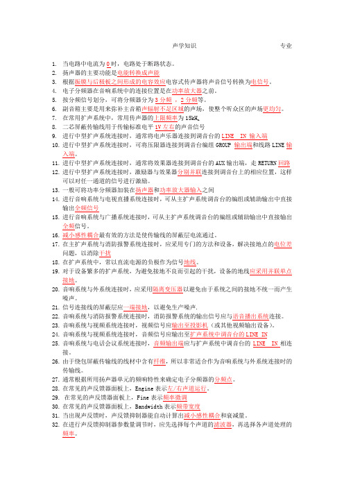 音响知识问答-专业-20130604
