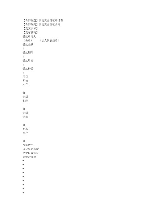 流动资金借款申请表