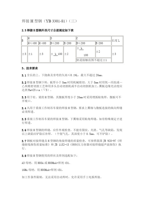 焊接H型钢