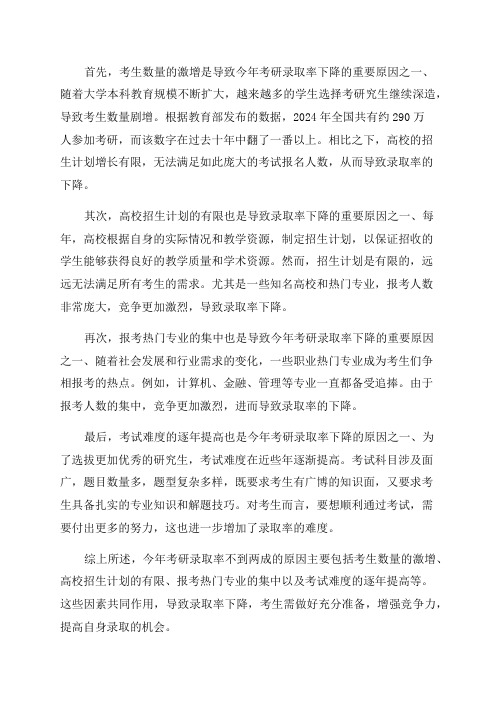 今年考研录取率或不到两成的原因