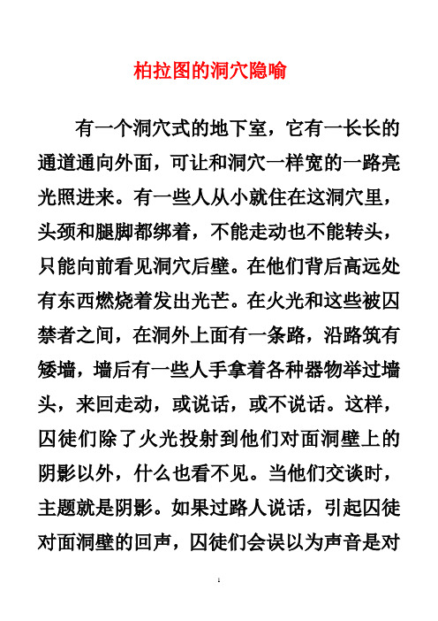 柏拉图的“洞穴隐喻”解析
