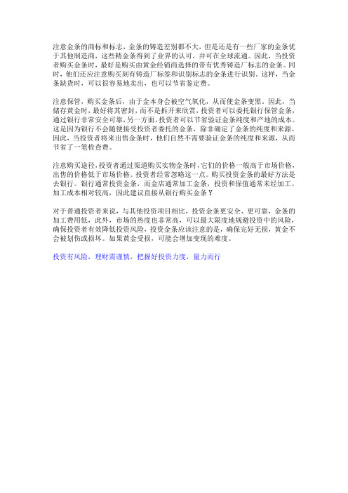 投资金条注意事项