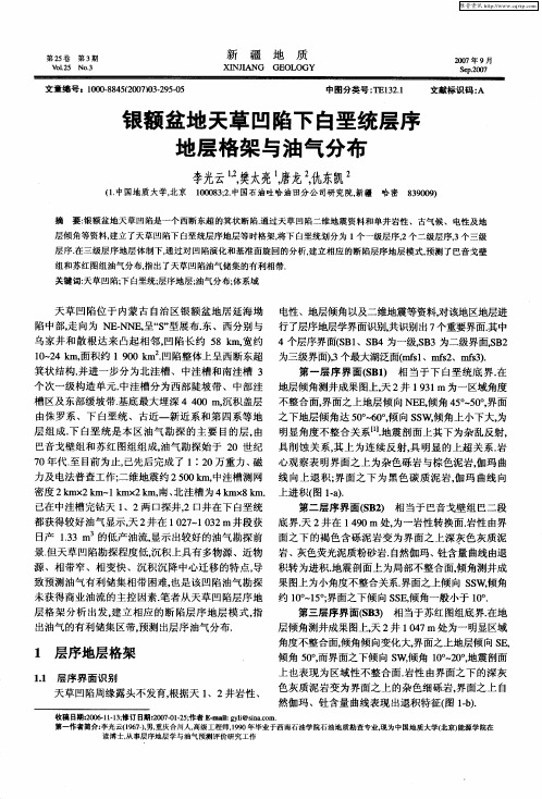 银额盆地天草凹陷下白垩统层序地层格架与油气分布