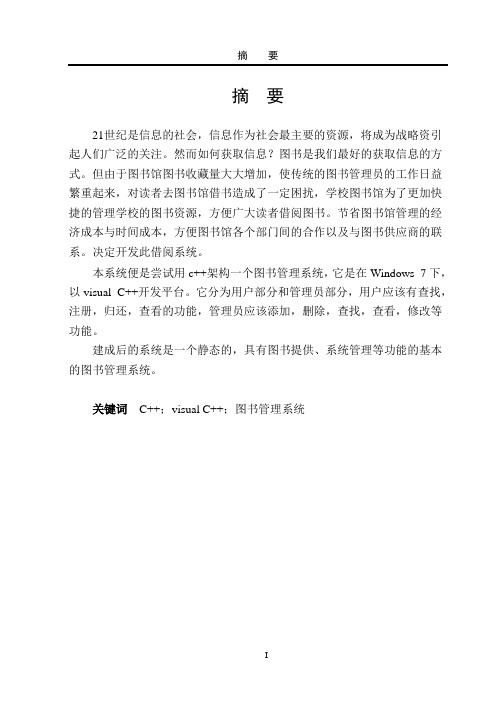 基于C语言的图书管理系统