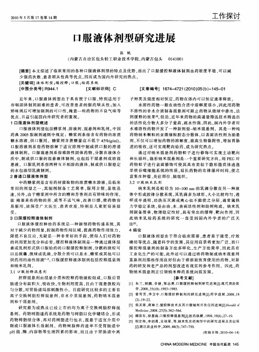 口服液体剂型研究进展