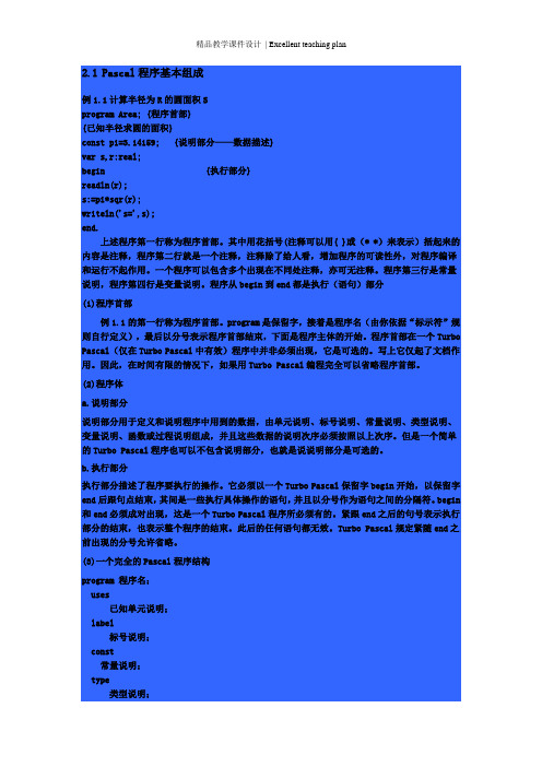 pascal课件